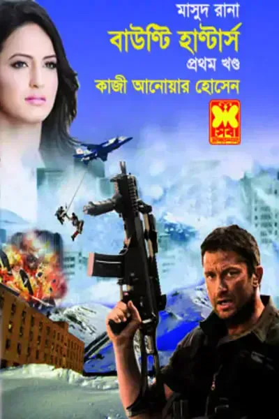 মাসুদ রানা ৪৩৩-৪৩৪