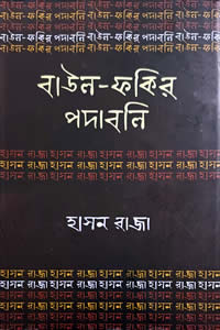 হাসন রাজা