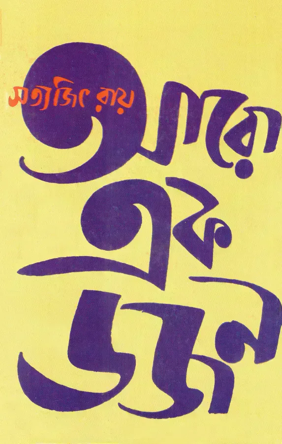 আরো এক ডজন
