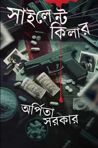 সাইলেন্ট কিলার