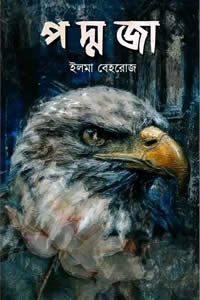 পদ্মজা