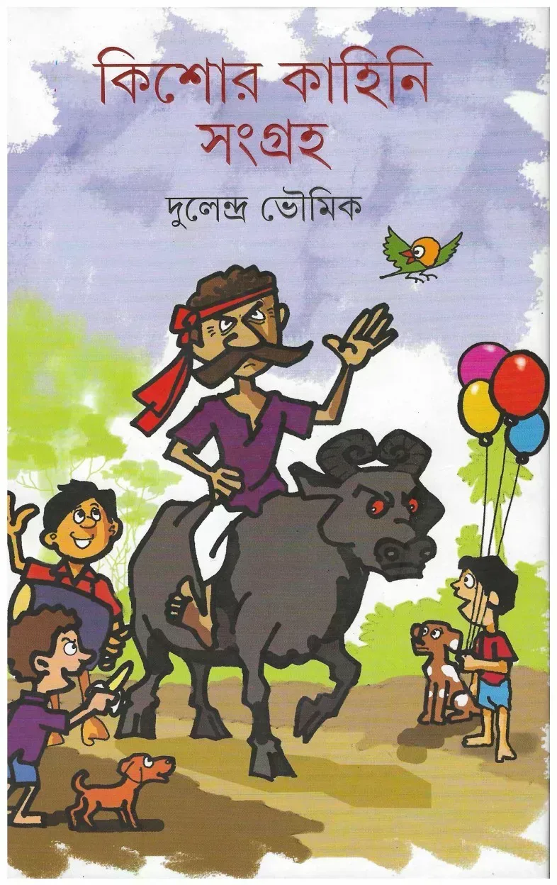 কিশোর কাহিনি সংগ্রহ