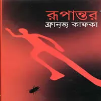 দ্য মেটামরফসিস