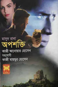মাসুদ রানা ৪৬১
