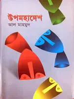উপমহাদেশ