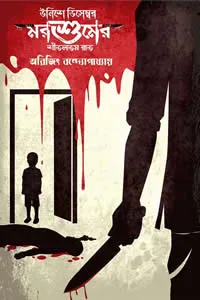 উনিশে ডিসেম্বর মরশুমের শীতলতম রাত