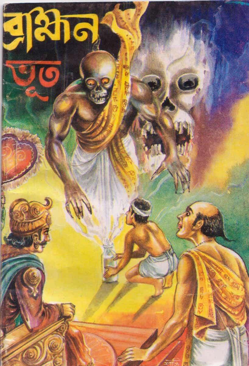 ব্রাহ্মণ ভূত