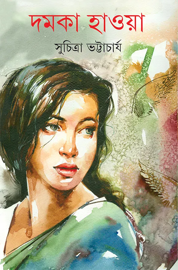দমকা হাওয়া