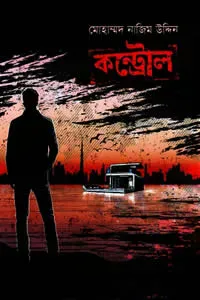 কন্ট্রোল (বেগ-বাস্টার্ড ৭)