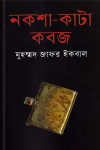 নকশা-কাটা কবজ