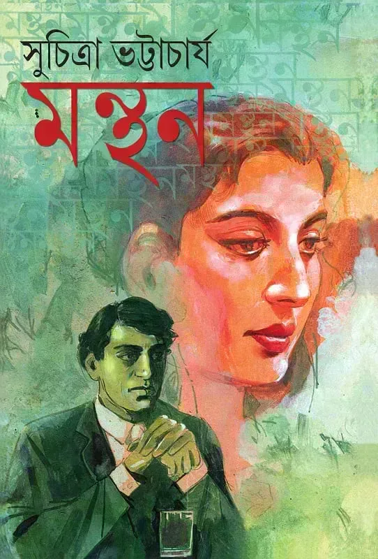 মন্থন