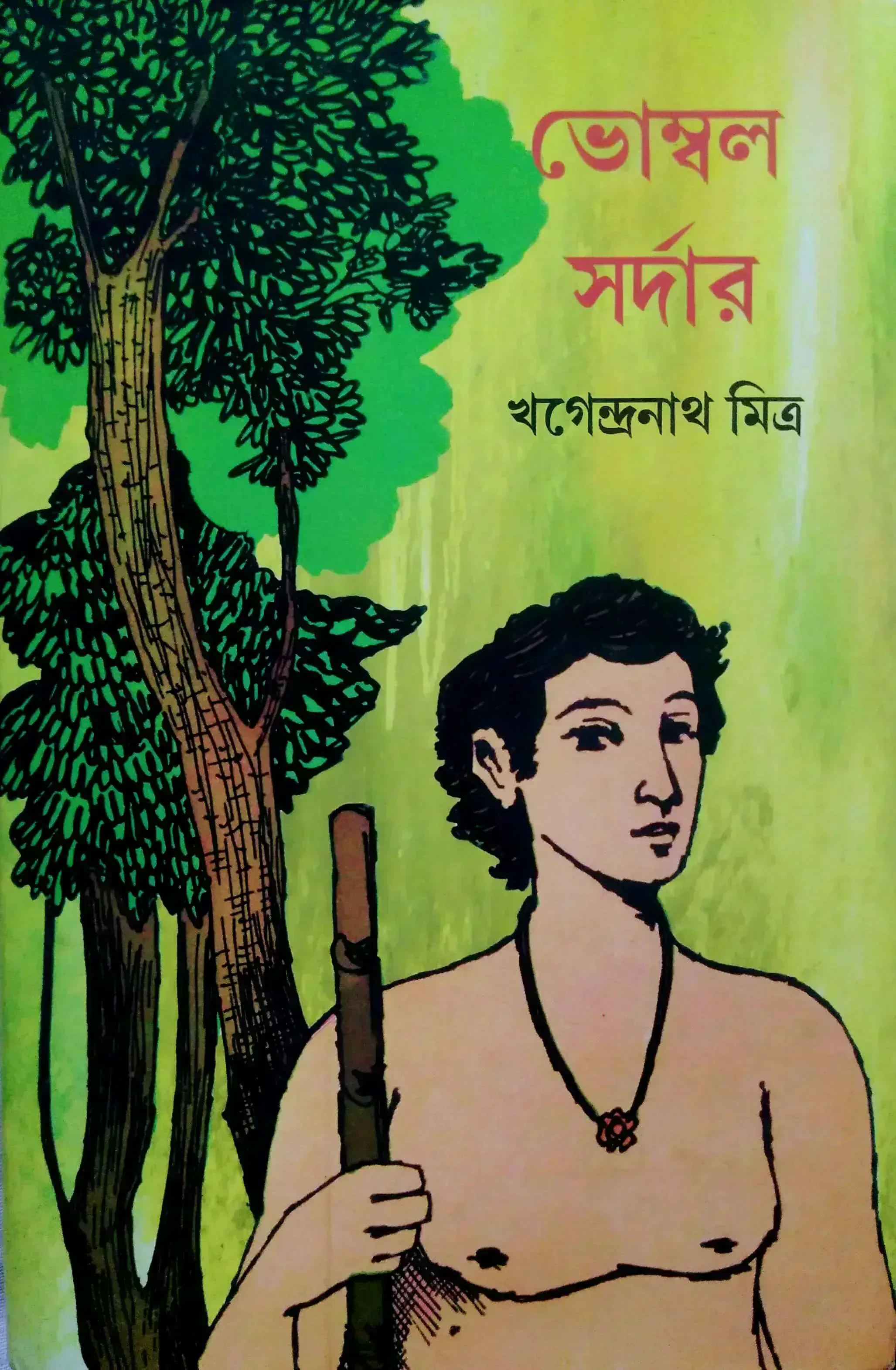 ভোম্বোল সর্দার