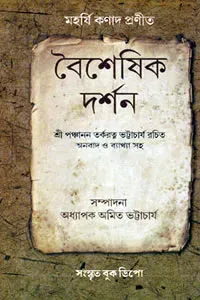 বৈশেষিক দর্শন