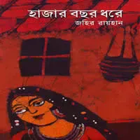 হাজার বছর ধরে
