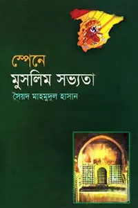 স্পেনীয় মুসলমান সভ্যতা