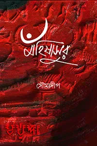 মহিষাসুর