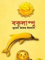 বকুলাপ্পু
