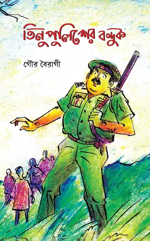 তিনু পুলিশের বন্দুক