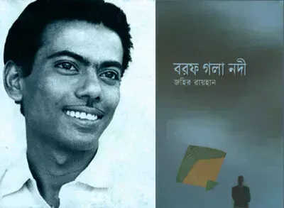বরফ গলা নদী
