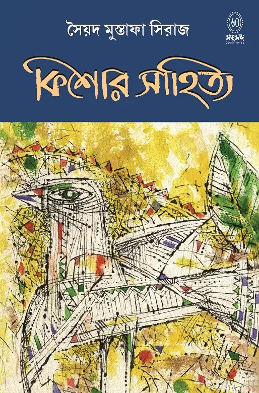 কিশোর সাহিত্য
