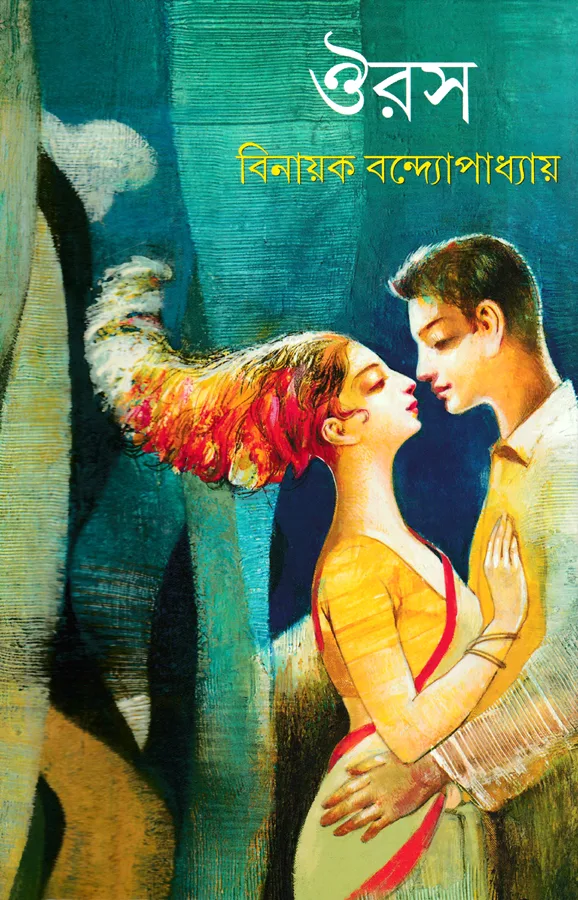 ঔরস