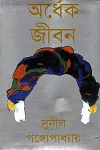 অর্ধেক জীবন