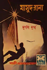 মাসুদ রানা ০০৬