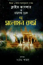 দ্য সলোমন কার্স