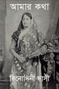 আমার কথা
