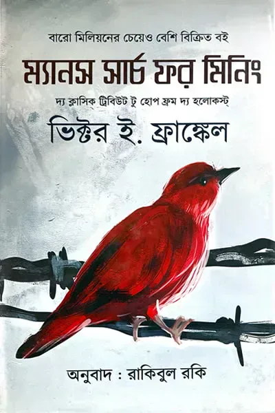 ম্যানস সার্চ ফর মিনিং