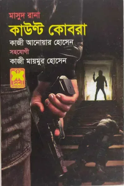 মাসুদ রানা ৪৬৫