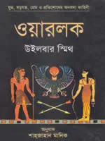 ওয়ারলক