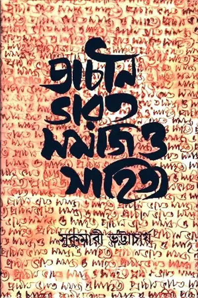 আকাশ-ভরা সূর্য-তারা