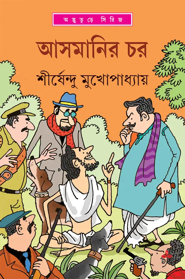 আসমানির চর