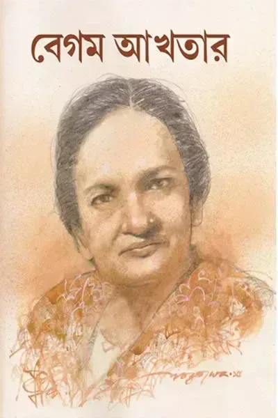 বেগম আখতার