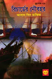 ক্রুসেড সিরিজ ২৯