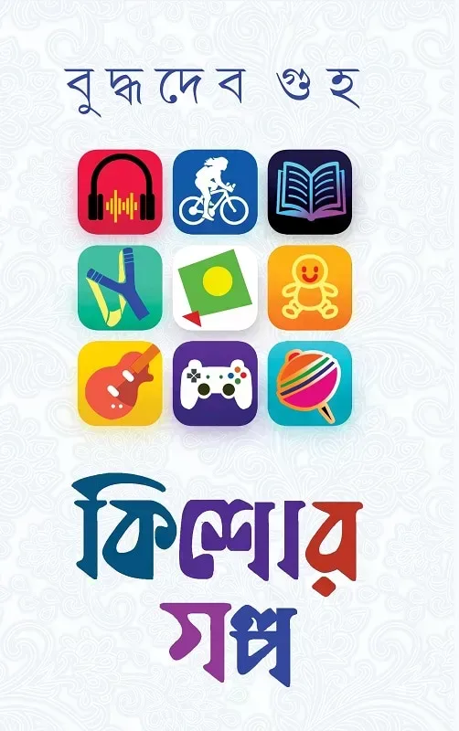 কিশোর গল্প