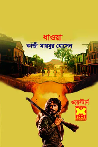 ধাওয়া