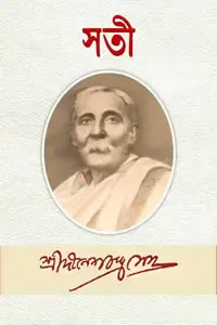 সতী