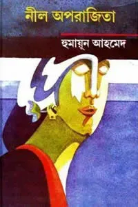 নীল অপরাজিতা