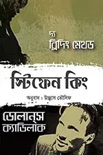 দ্য ব্রিদিং মেথড