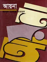 আয়না