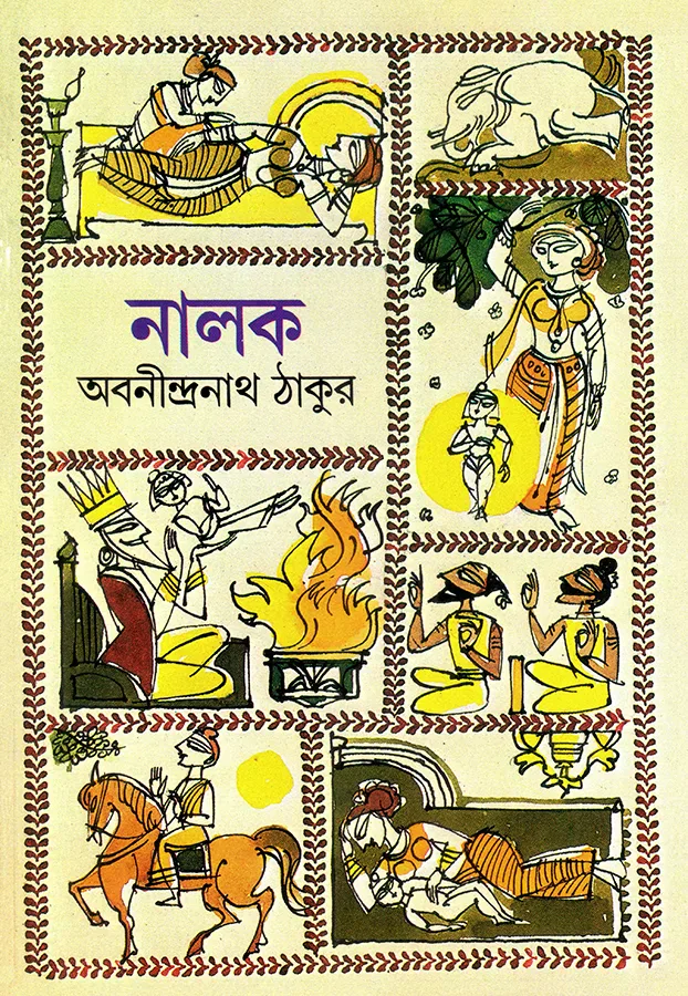 নালক