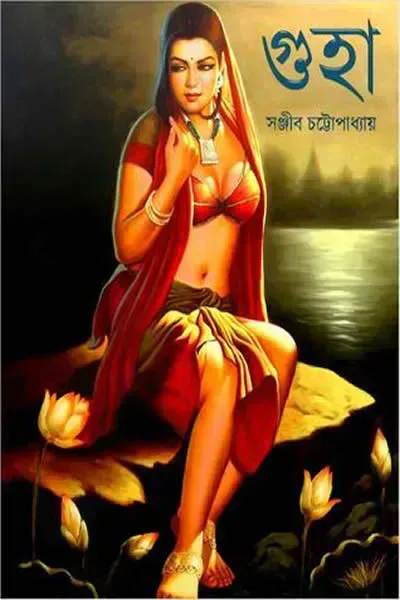 গুহা