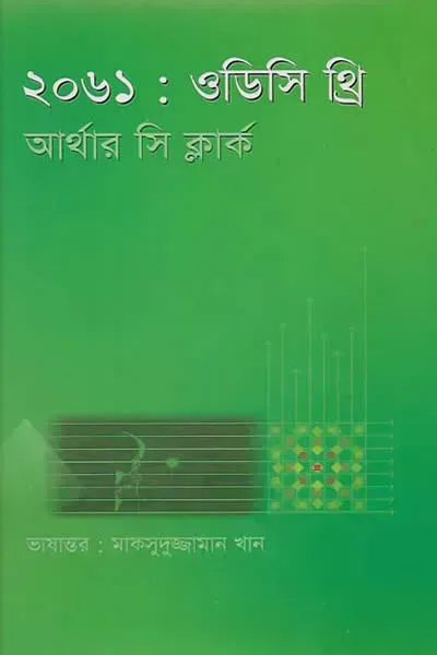 ২০৬১
