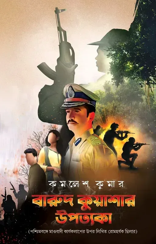 বারুদ কুয়াশার উপত্যকা