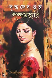 পুষ্পমঞ্জরি