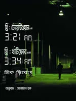 থ্রি: থার্টিফোর এএম