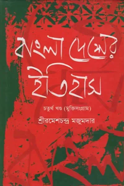 বাংলাদেশের ইতিহাস