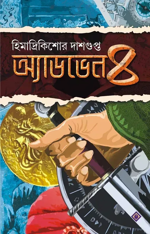 অ্যাডভেন৪